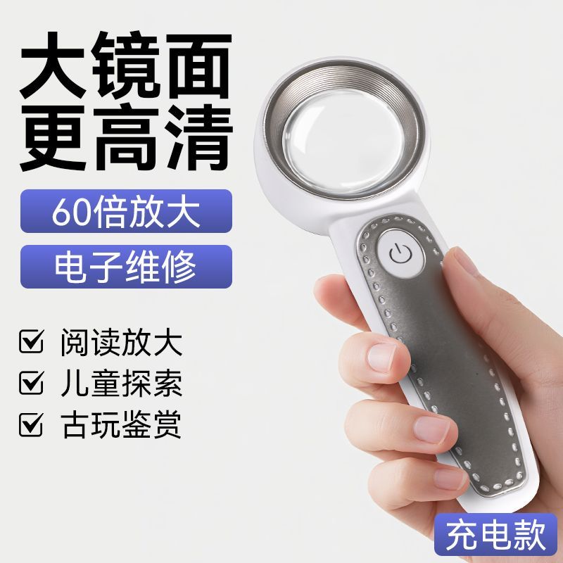 60倍带LED灯充电放大镜高清高倍老人阅读维修烟酒检验文玩