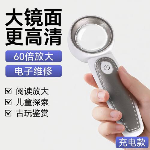 60倍带LED灯充电放大镜高清高倍老人阅读维修烟酒检验文玩