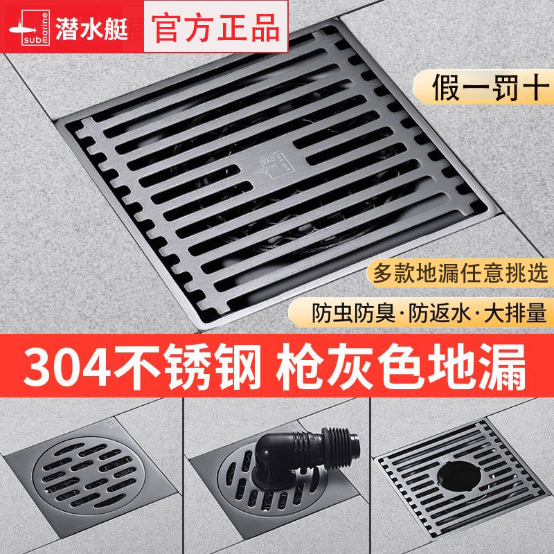 潜水艇枪灰304不锈钢防臭地漏