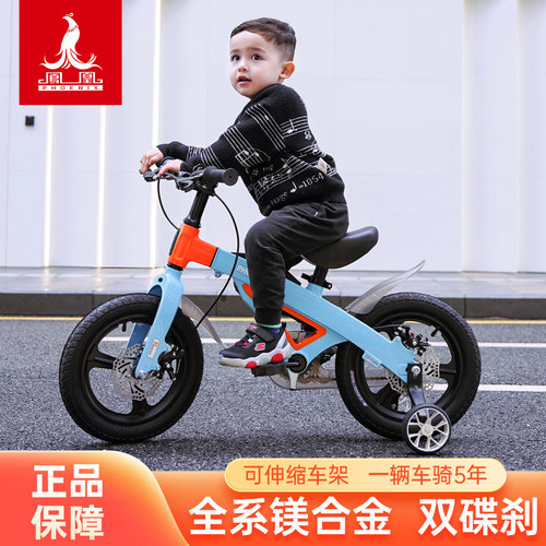 凤凰儿童自行车双碟刹车架可伸缩