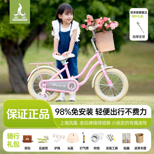 凤凰儿童自行车女款3岁4-6-7-10岁宝宝脚踏车男孩单车公主款礼物
