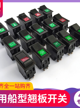 车用翘板开关汽车货车船型开关混装两档电源淋水喇叭大灯雾灯开关