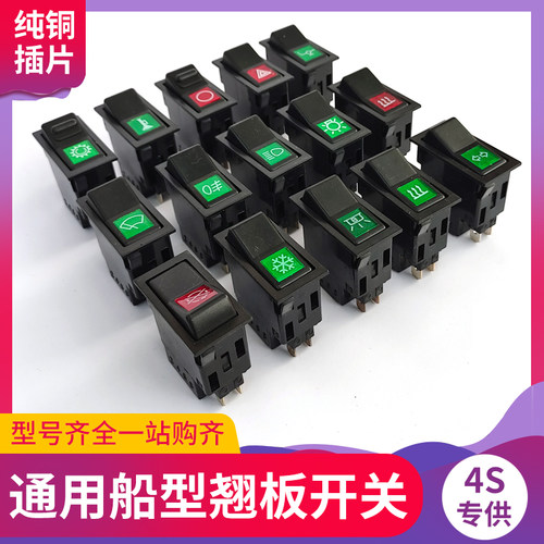 车用翘板开关汽车货车船型开关混装两档电源淋水喇叭大灯雾灯开关