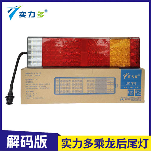 实力多适用乘龙H5H7M3HK T5T7 H5V改装LED后尾灯总成刹车灯解码款