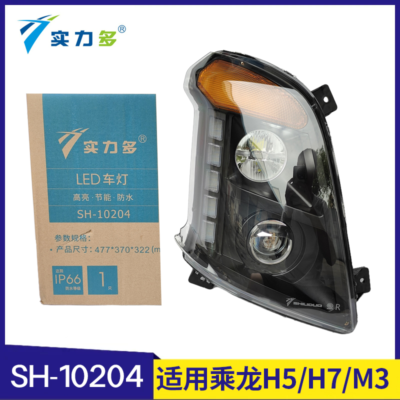 实力多乘龙H5H7新M3大灯总成改装LED激光前大灯高亮强光原厂配件