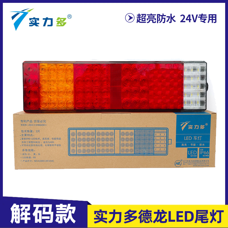 实力多德龙后尾灯总成X3000/X5000/M3000S改装LED尾灯原厂配件