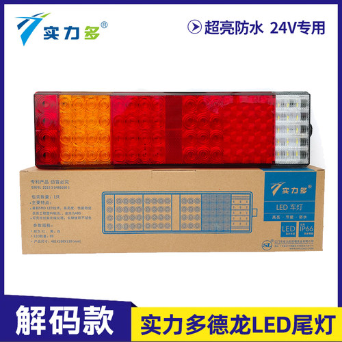 实力多德龙后尾灯总成X3000/X5000/M3000S改装LED尾灯原厂配件