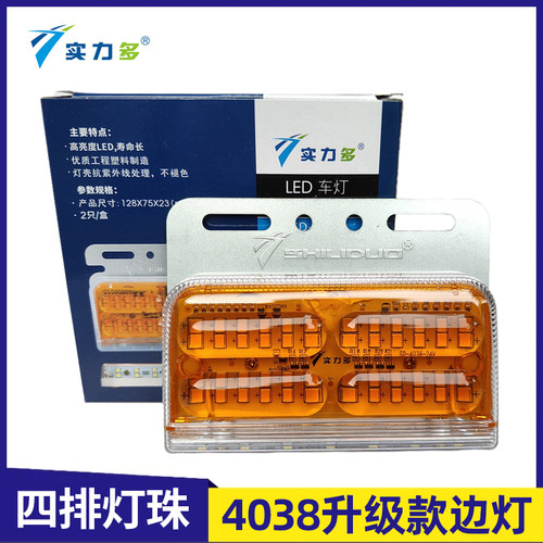 实力多边灯货车24V挂车LED示宽灯示廓灯侧转向灯超亮照地防水4038