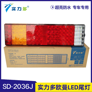 ETX后尾灯总成改装 LED主车尾灯超亮防水 EST 实力多适用欧曼GTL