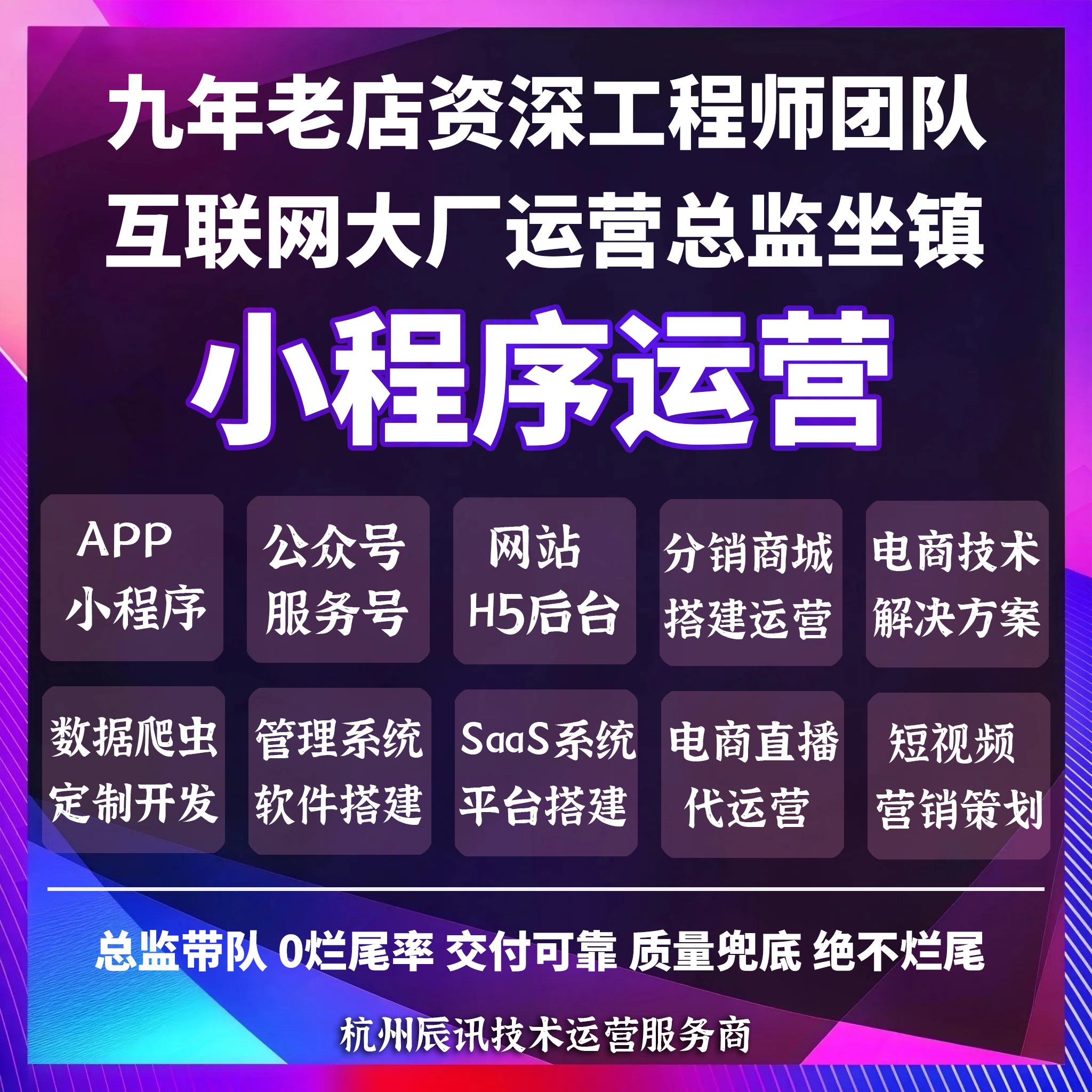 专微信APP小程序私域代运营搭建