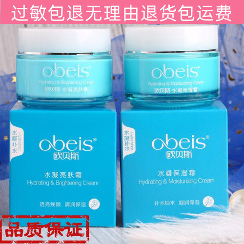 欧贝斯水凝50g亮颜保湿霜