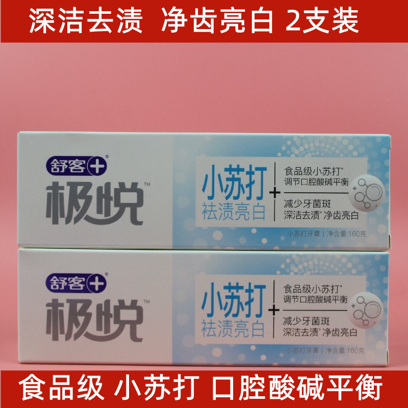 舒客美白牙齿清新口气健康白牙膏