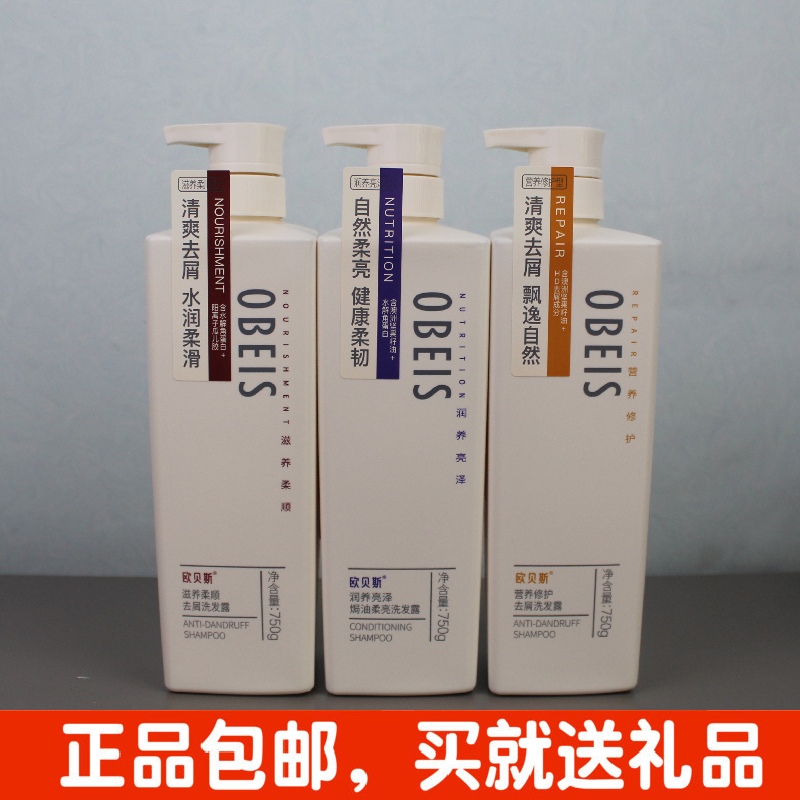 欧贝斯修护滋养柔顺舒缓洗发水