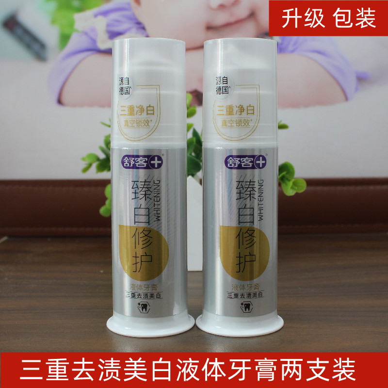 舒客臻白修护液体牙膏按压式2支亮白去黄去牙渍电动牙刷专用