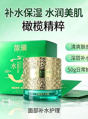 馥珮水能量补水保湿面霜