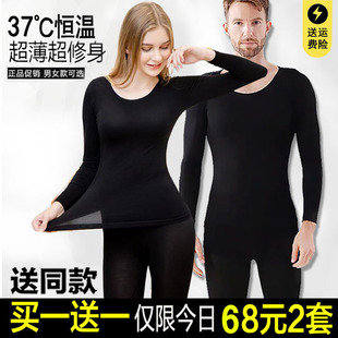 37度恒温超薄保暖内衣女黑科技速热自发热秋衣秋裤套装男薄款紧身
