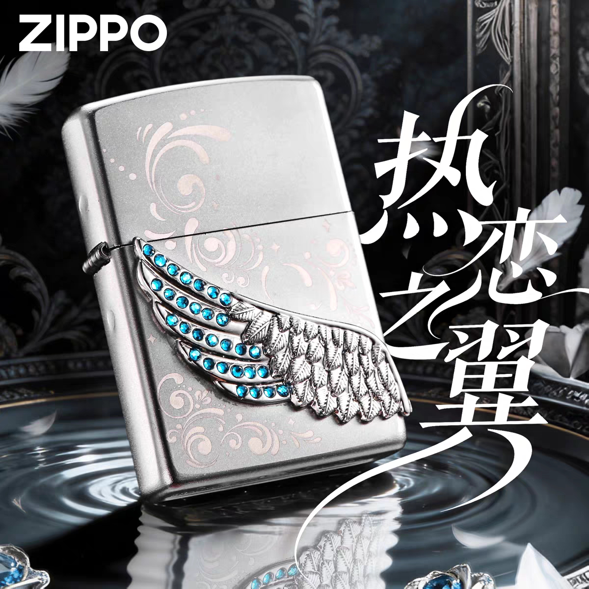 zippo正品打火机 热恋之翼镶钻防风煤油送男友礼物高档