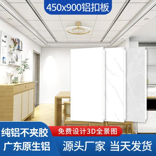 爱家450x900铝扣板吊顶