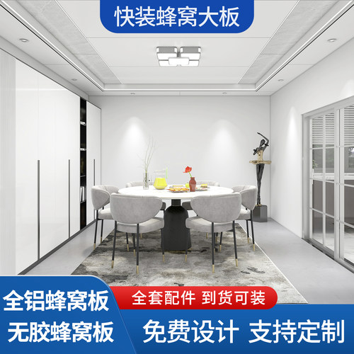 爱家铝蜂窝大板集成吊顶