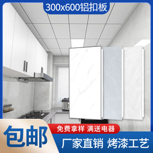 集成吊顶300X600天花铝扣板材料