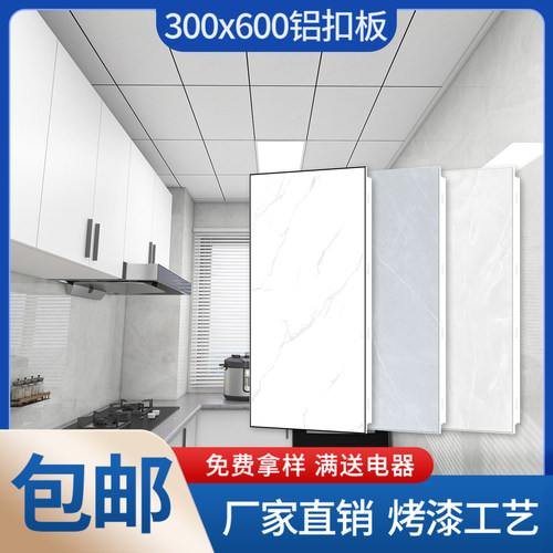 集成吊顶300X600天花铝扣板材料