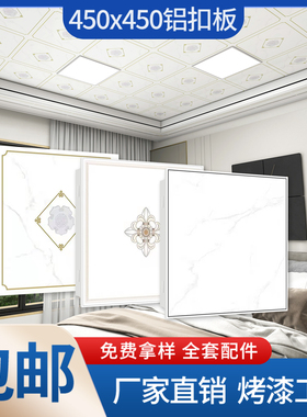 集成吊顶铝扣板450X450板欧中式客厅餐厅卧室天花板二级吊顶自装