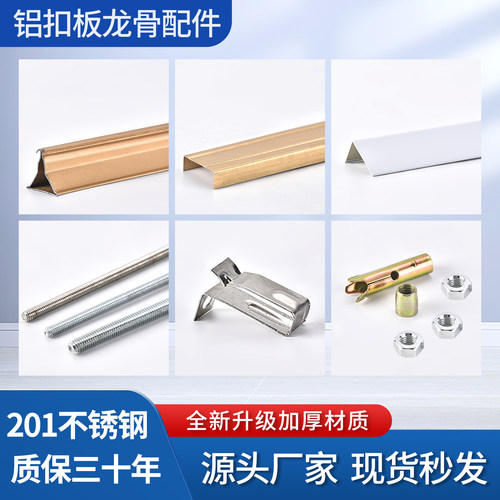 高档丝杆吊件全套辅料三角龙骨