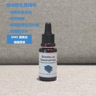 DMS 纳米乳香精华抗敏抗衰老消痘改善细纹 德国原装 现货 20ml