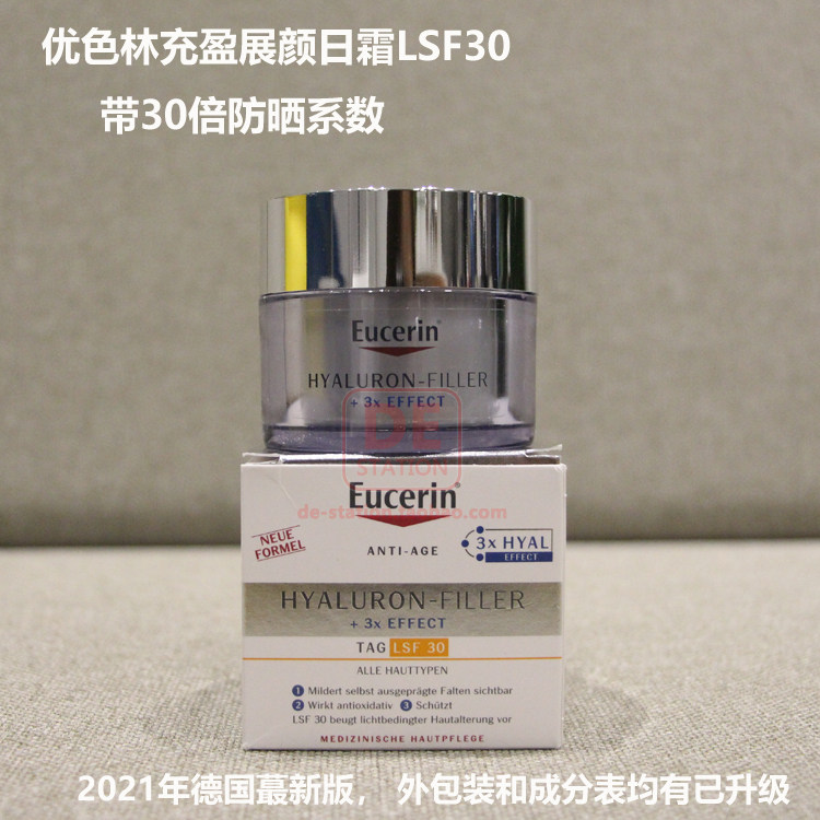 现货 新版德国eucerin优色林充盈展颜玻尿酸抗衰平衡日霜 spf30