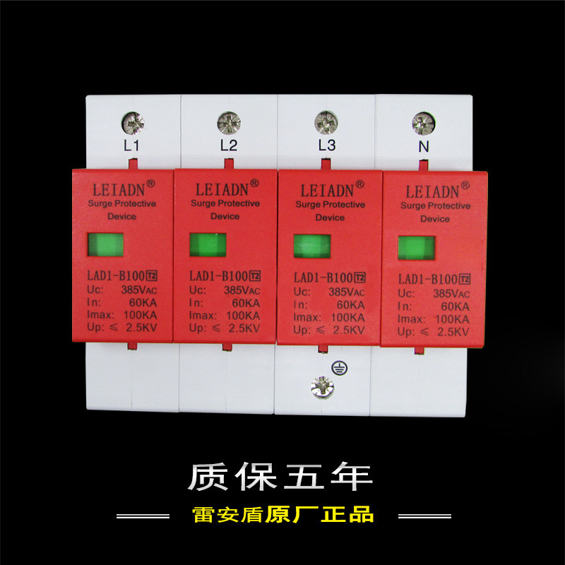 雷安盾LAD1-B60-100KA浪涌保护器4P机房一级电源避雷器380V防雷器