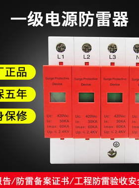 一级电源防雷器60KA三相家用防雷模块工业避雷器380V浪涌保护器4P
