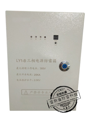 一级电源防雷箱limp25KA T1三相避雷箱 10/350us I级浪涌保护器