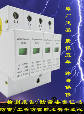 二级电源防雷器40KA三相电源防雷模块380V电源避雷器浪涌保护器4P