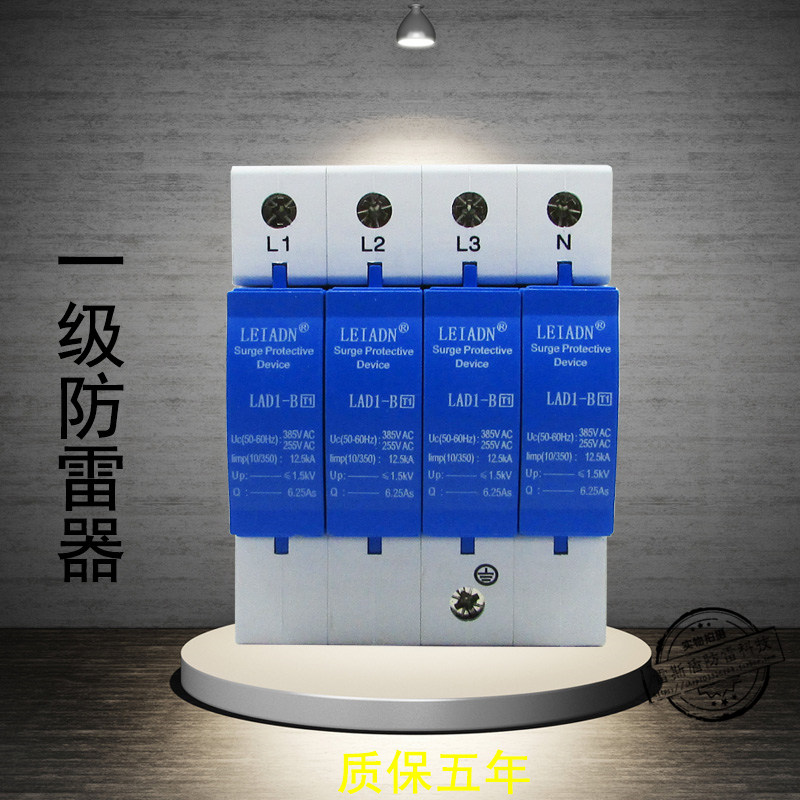 雷安盾LAD1-B12.5KAT1避雷器I级浪涌保护器4P电源防雷器 10/350us