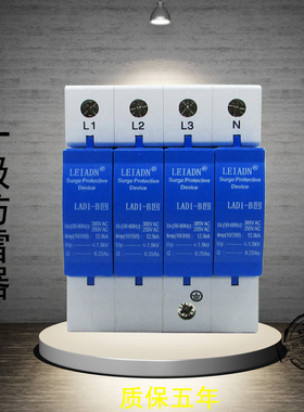 雷安盾LAD1-B12.5KAT1避雷器I级浪涌保护器4P电源防雷器 10/350us