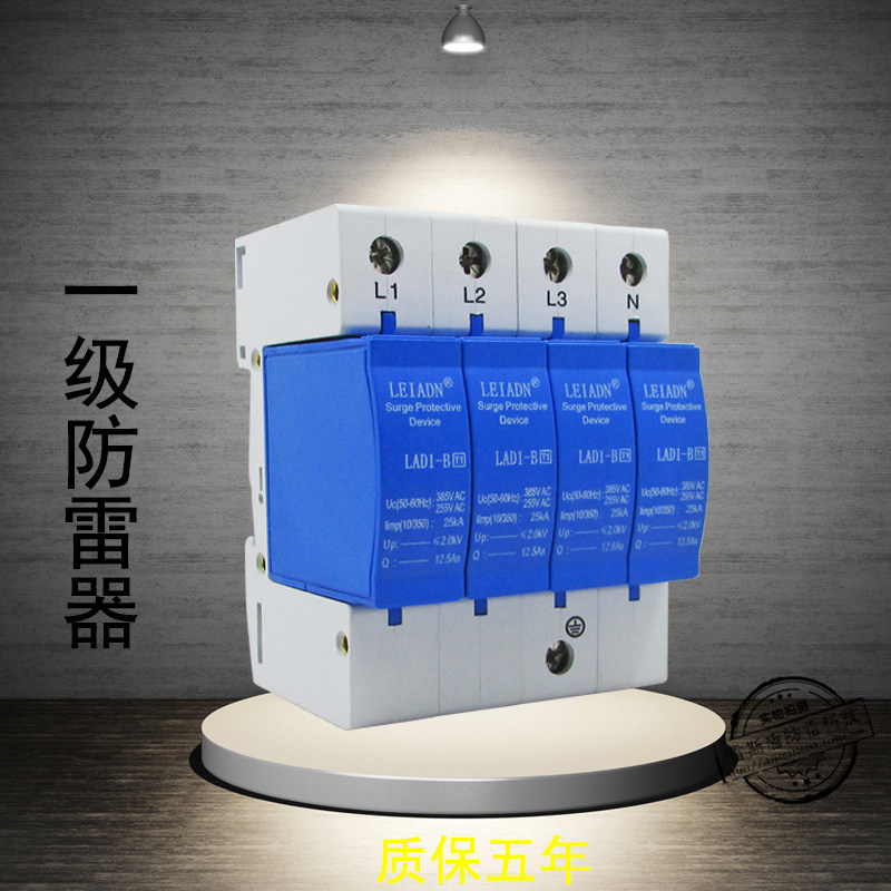 雷安盾LAD1-25KAI级浪涌保护器4P 电源避雷器380V电涌防雷器2.0KV