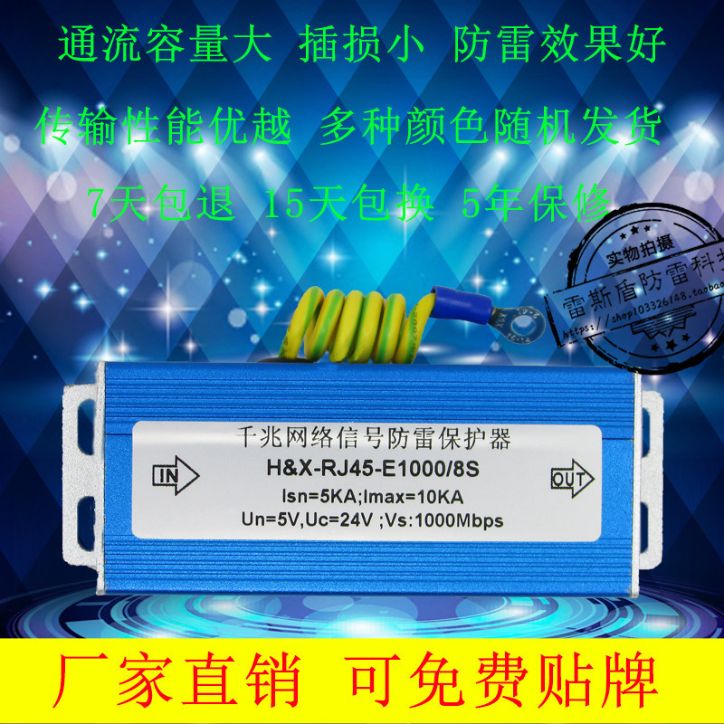 RJ45百兆千兆网络防雷器浪涌保护