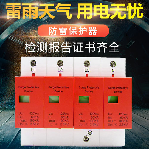 一级电源防雷100KA浪涌保护器4P