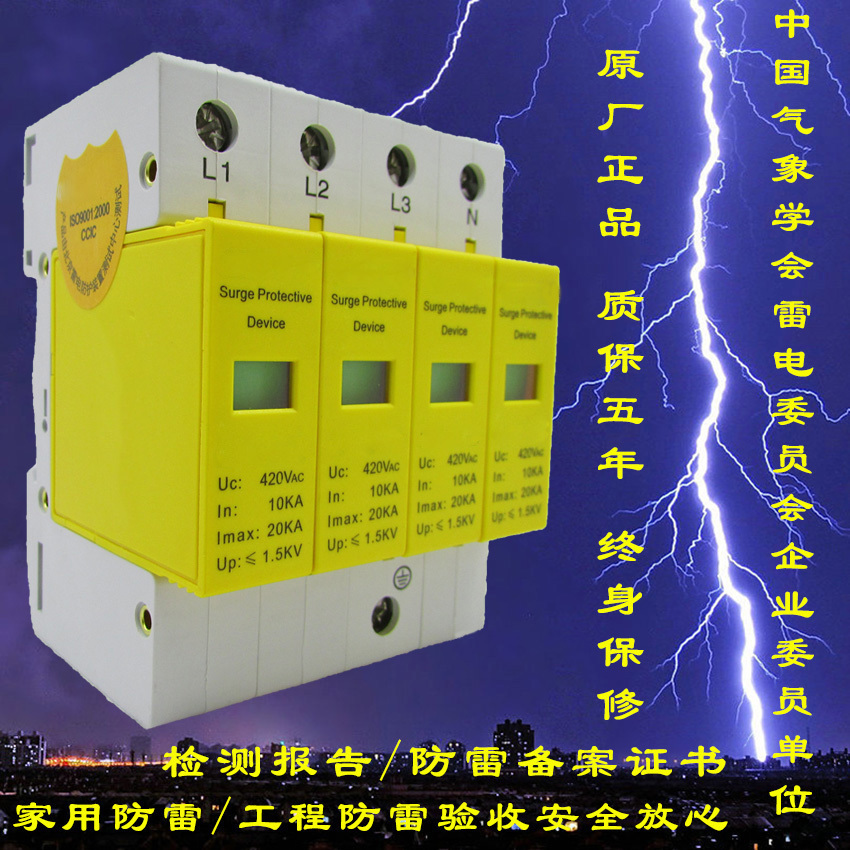 三级电源防雷器20ka模块浪涌保护器