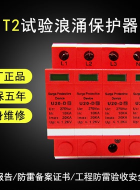 三相380V三级电源防雷器20KA 电梯机房避雷器Up1.2KV浪涌保护器4P