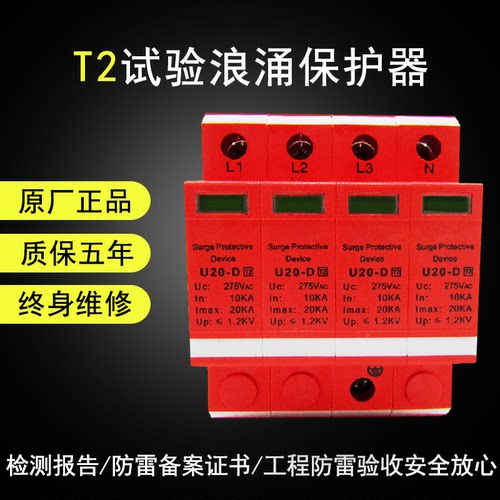 三级防雷20KA浪涌保护器4P1.2KV