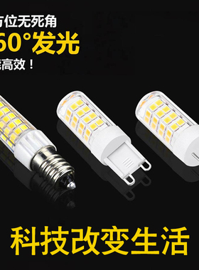 LED高亮节能G9灯珠Ｇ4插针220/110V水晶吊灯三色光源E14冰箱灯泡