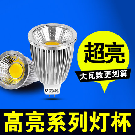 GU10LED灯杯220V/12V插脚3W/5W/MR16/GU5.3/E27灯泡LED射灯灯杯