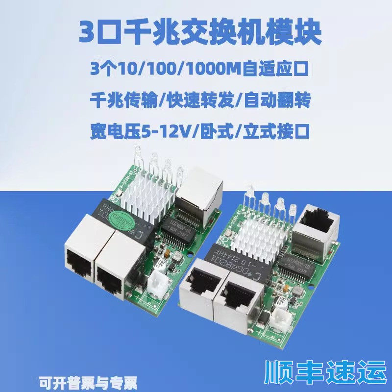 迷你3口千兆交换机网关机箱内置微型3口交换机模块1000M宽压5-12V,网络设备/网络相关,交换机,淘宝优惠券,粉丝福利购,淘宝优惠卷