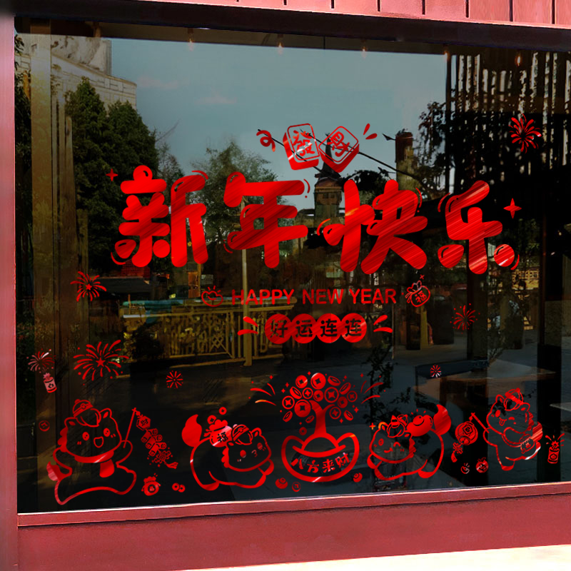 2026马年元旦玻璃贴新年装饰剪纸窗花贴纸春节过年氛围布置福字贴