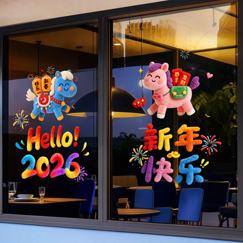新年仿毛绒5D装饰玻璃静电贴纸马年2026新年氛围场景布置橱窗门贴,家居饰品,软装墙贴,淘宝优惠券,粉丝福利购,淘宝优惠卷