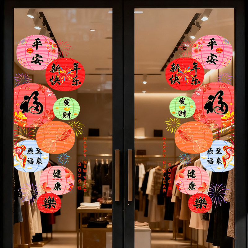 2026马年新年元旦装饰玻璃门贴纸静电贴店铺橱窗贴窗花贴春节过年,节庆用品/礼品,喜字/剪纸/贴纸,淘宝优惠券,粉丝福利购,淘宝优惠卷