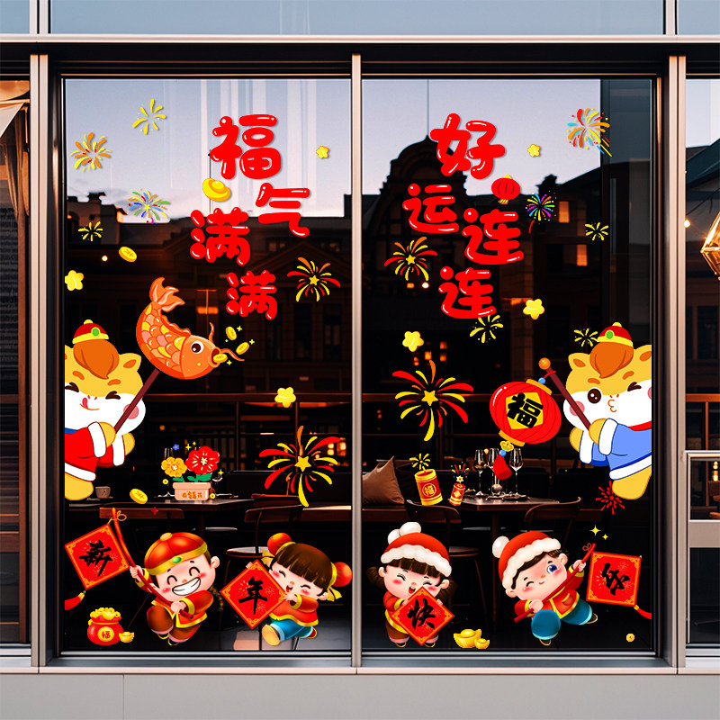 新年装饰玻璃贴纸好运连连门窗自粘窗花马年新年快乐橱窗布置贴画