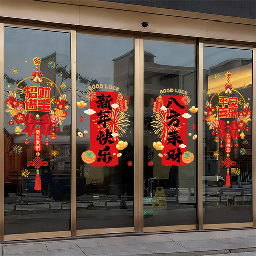 马年窗花新年装饰静电门贴玻璃贴纸2026新款春节布置过年创意窗贴