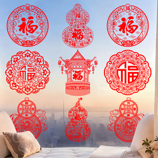 马年福字窗花2026新款新年装饰品春节窗户玻璃门贴纸过年成套窗贴